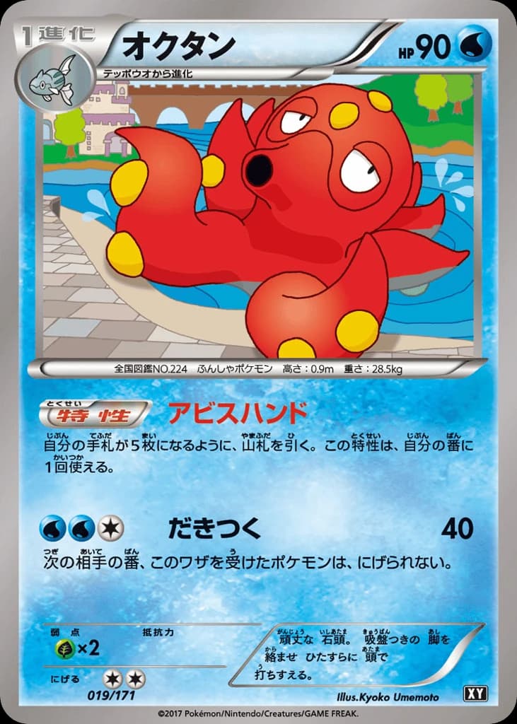 Octillery (19)