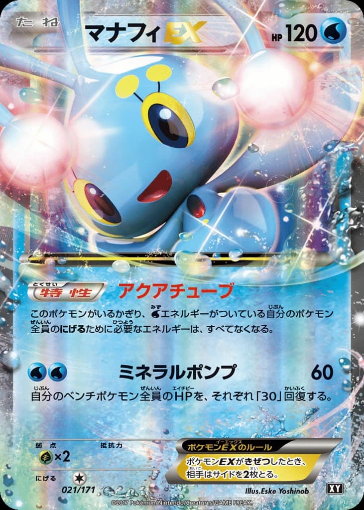 Manaphy-EX (21)