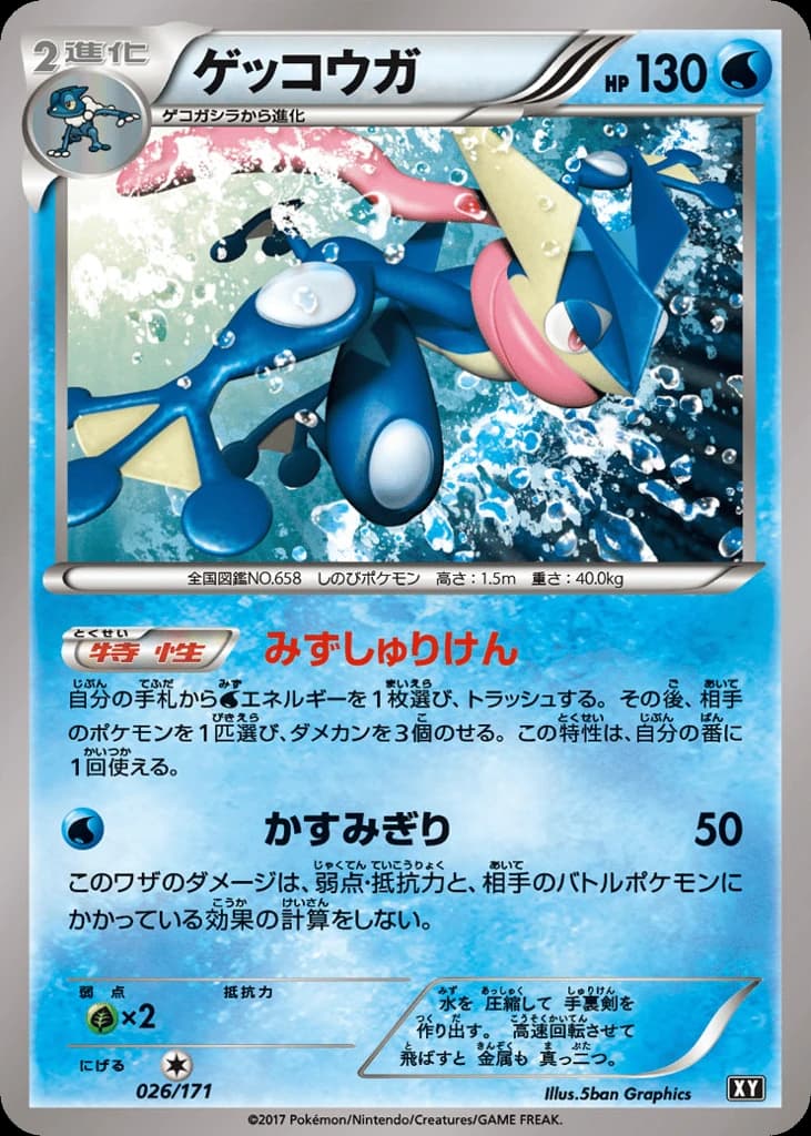 Greninja (26)