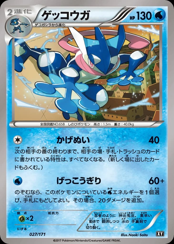 Greninja (27)