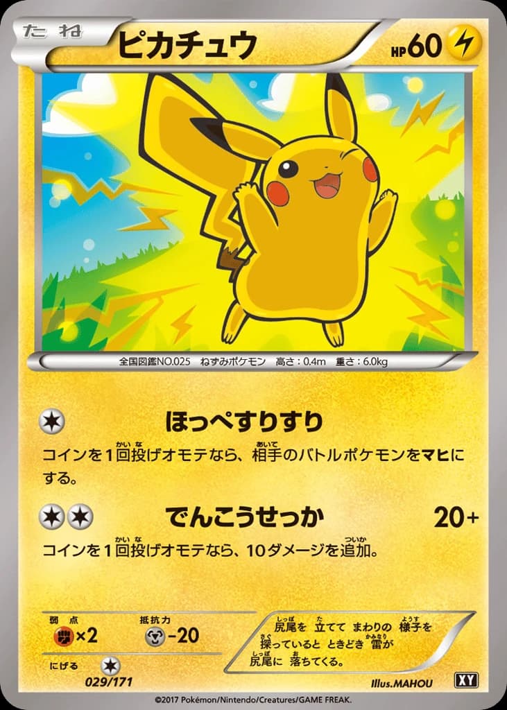 Pikachu (29)