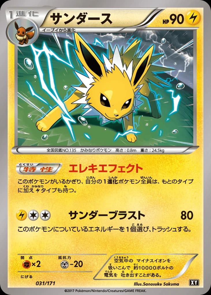 Jolteon (31)