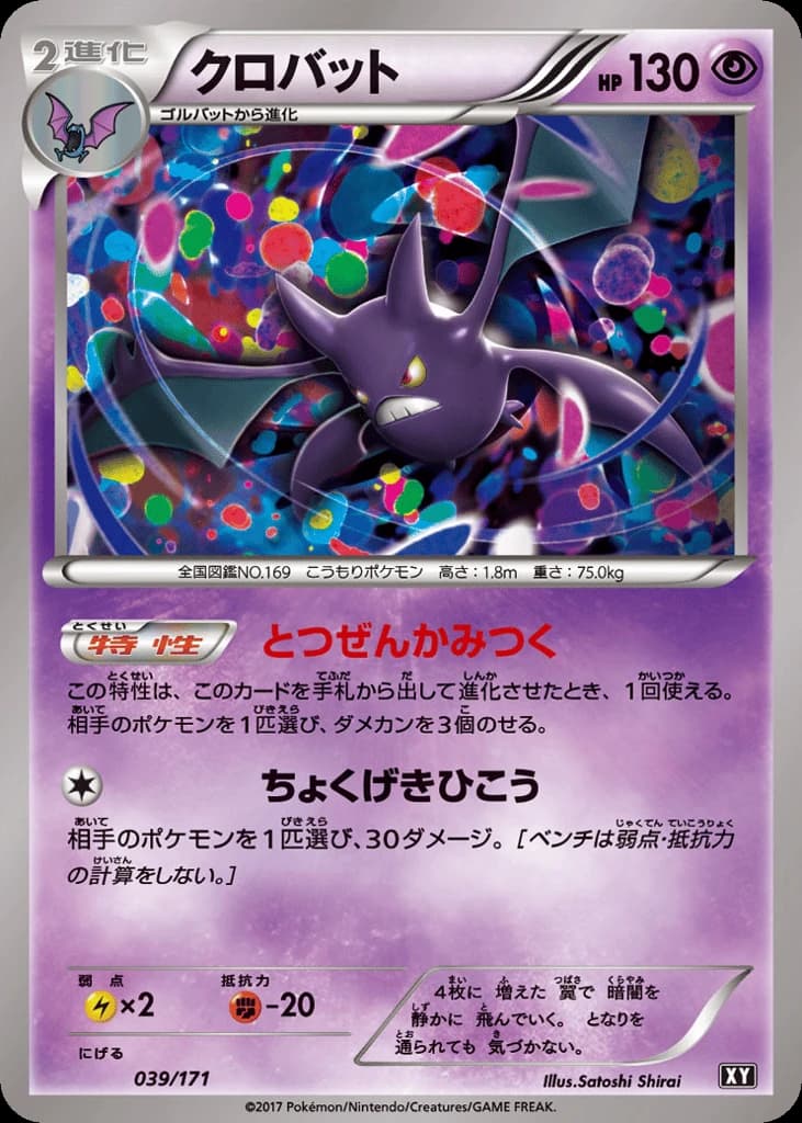 Crobat (39)