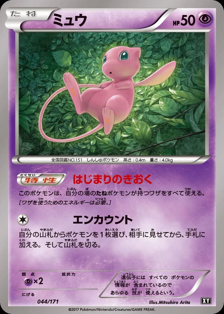 Mew (44)