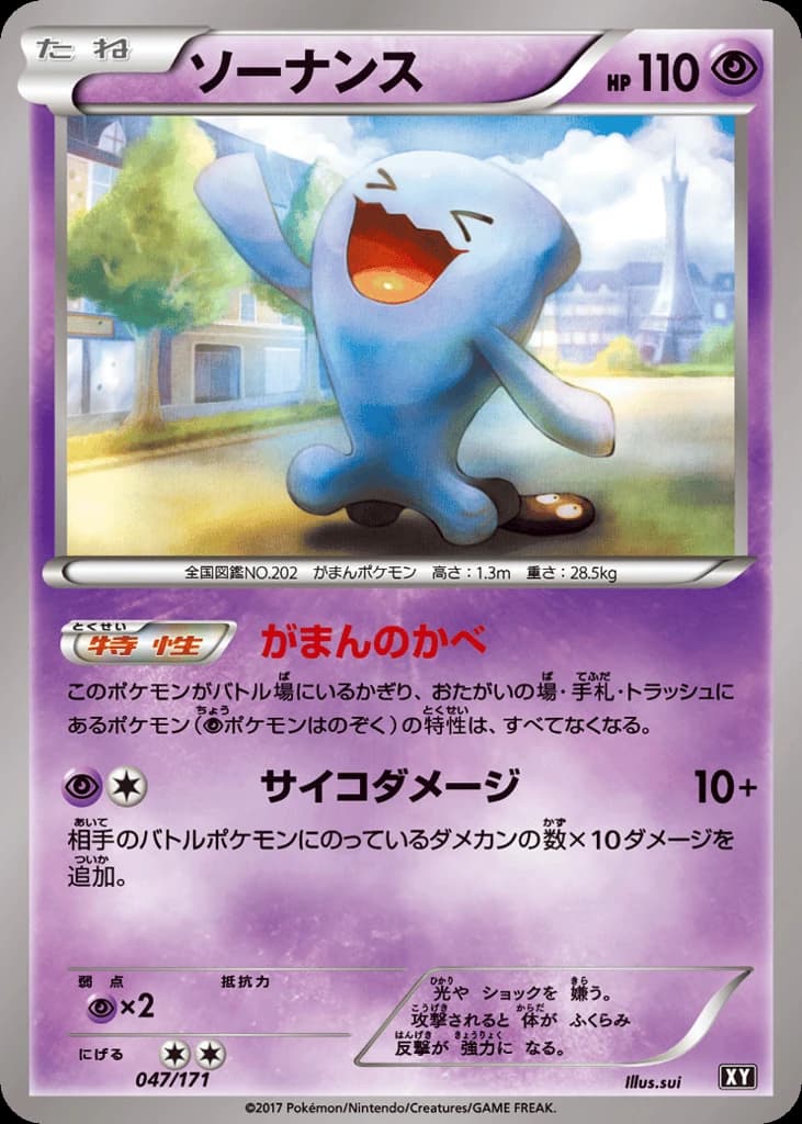 Wobbuffet (47)