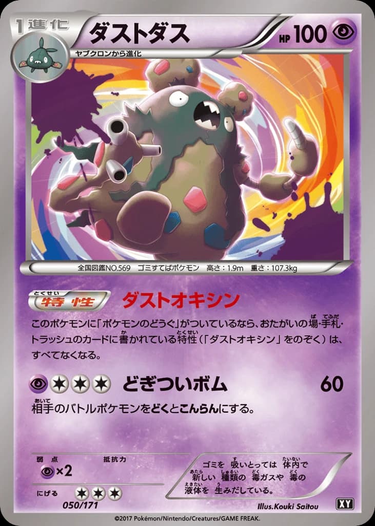 Garbodor (50)