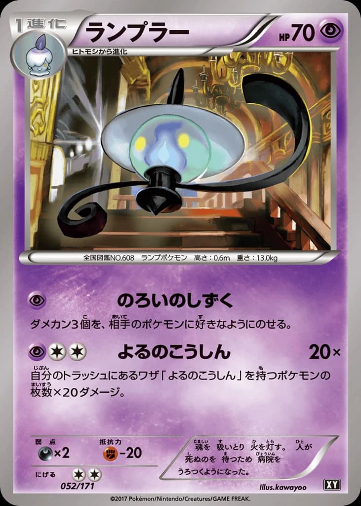Lampent (52)