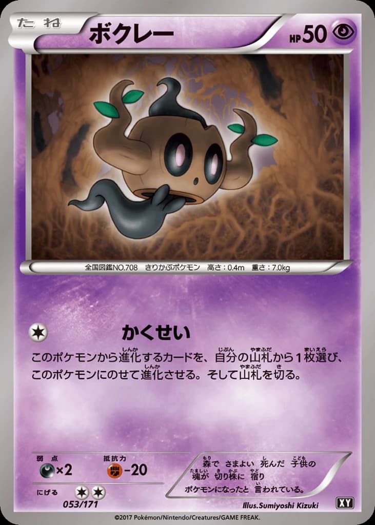 Phantump (53)