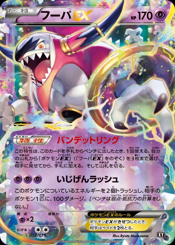 Hoopa-EX (58)