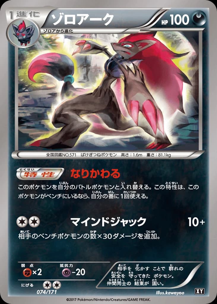 Zoroark (74)
