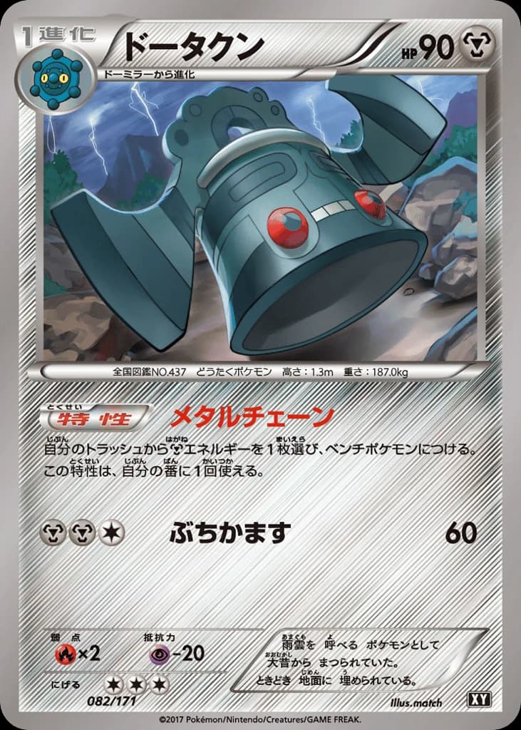 Bronzong (82)