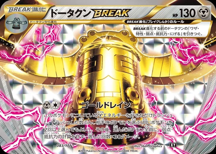 Bronzong BREAK (83)