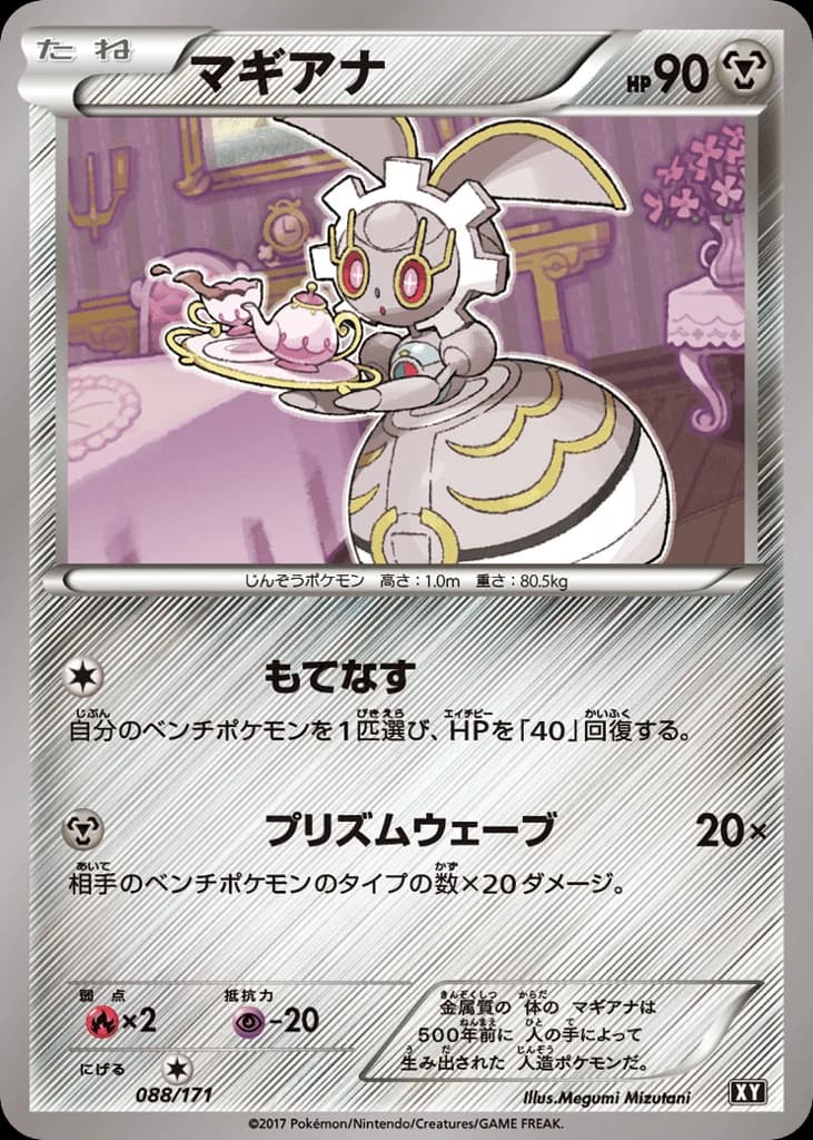 Magearna (88)