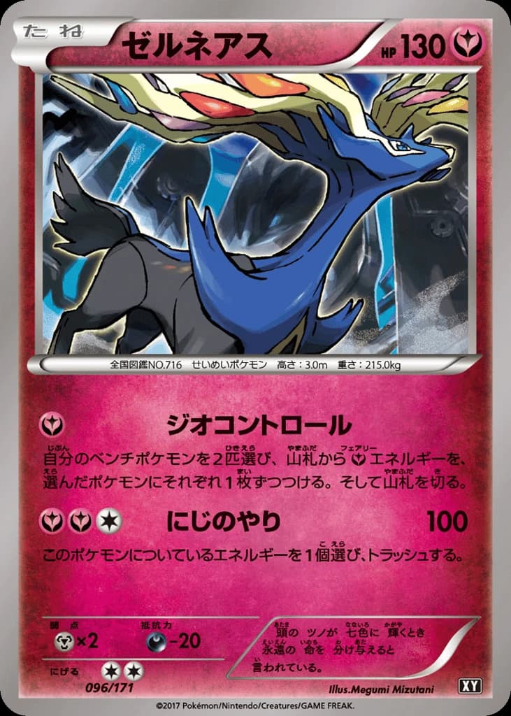 Xerneas (96)