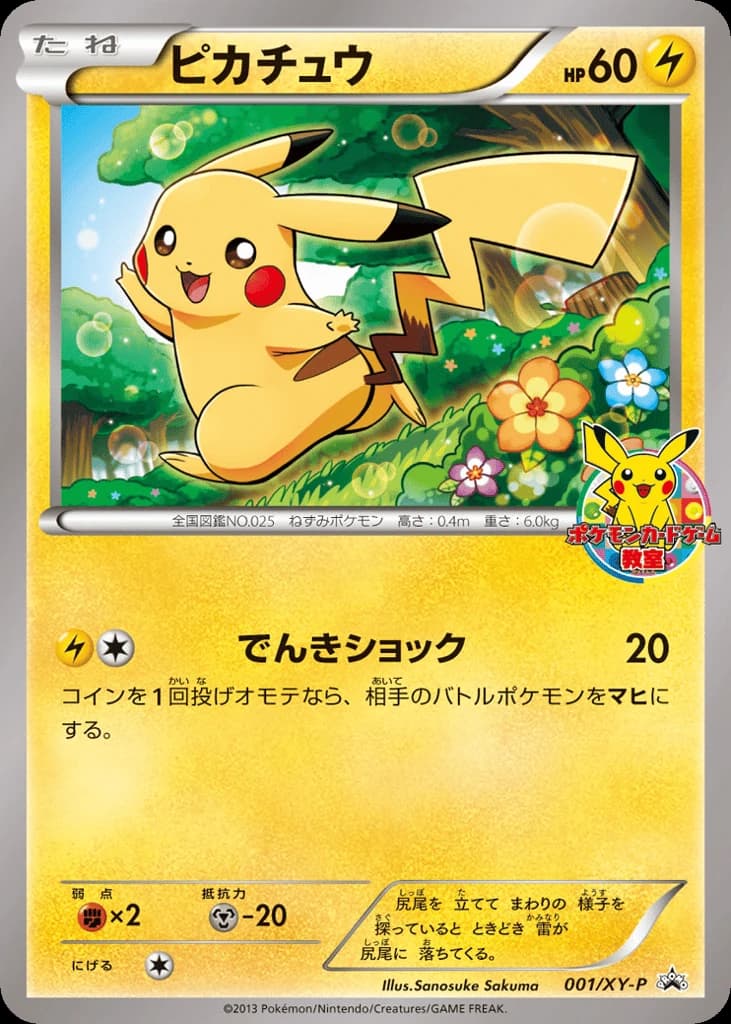 Pikachu (1)