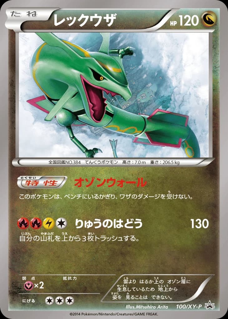 Rayquaza (100)