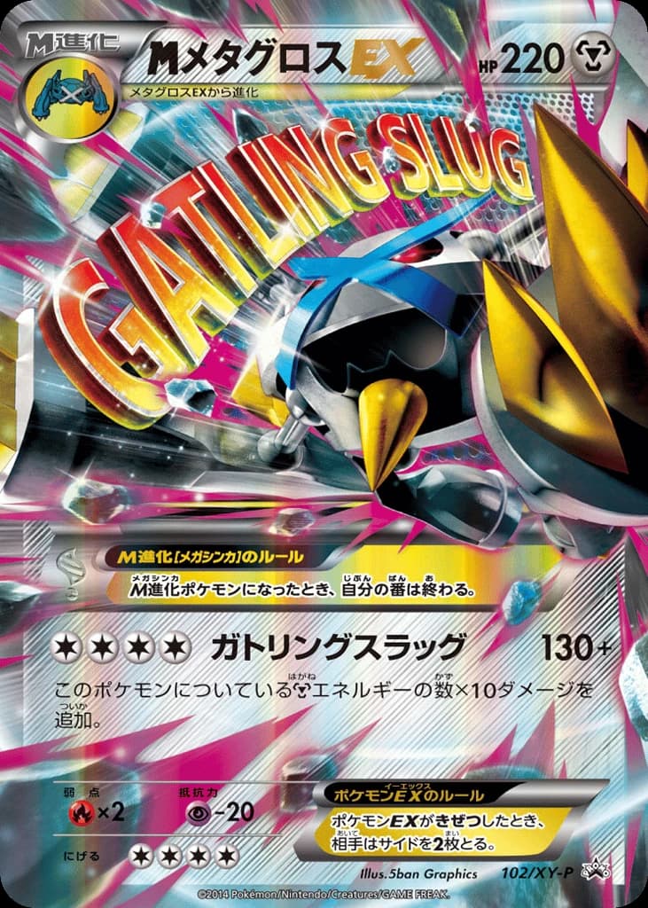 M Metagross-EX (102)