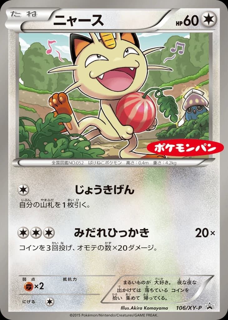 Meowth (106)
