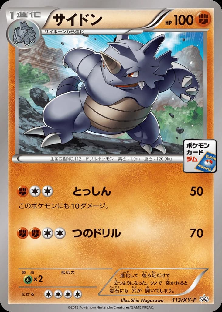 Rhydon (113)
