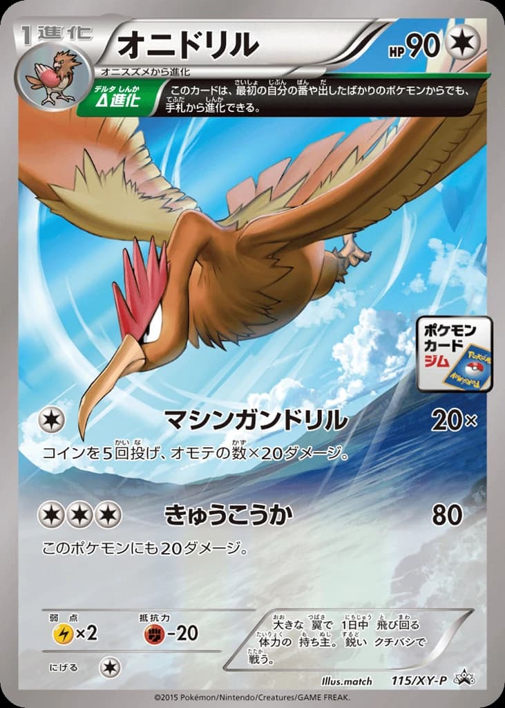 Fearow (115)