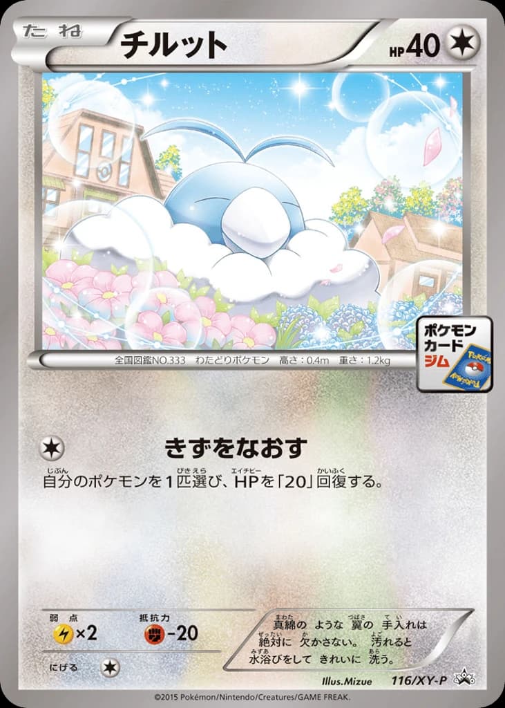 Swablu (116)