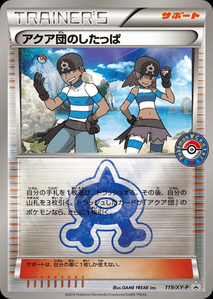 Team Aqua Grunt (119)