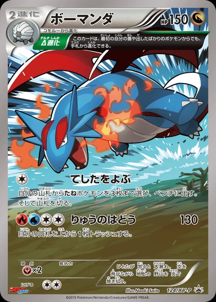Salamence (124)