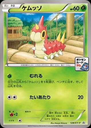 Wurmple (128)