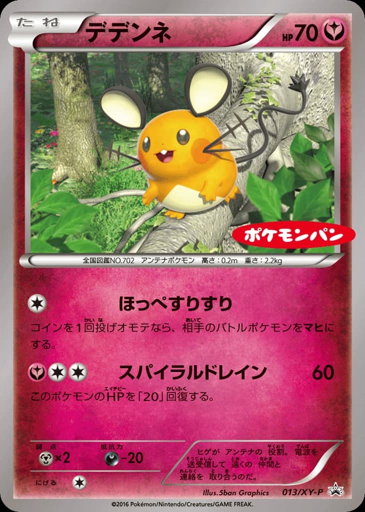 Dedenne (13)