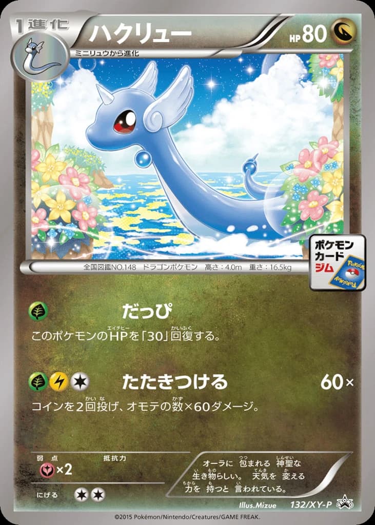 Dragonair (132)