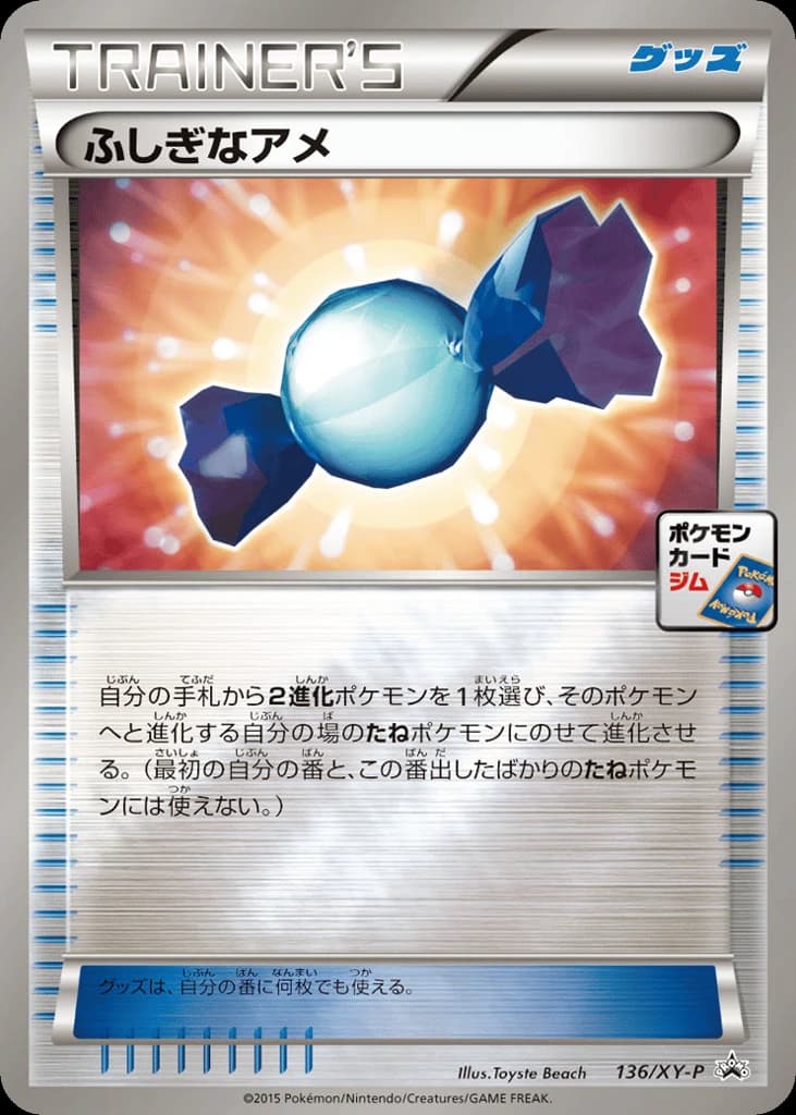 Rare Candy (136)