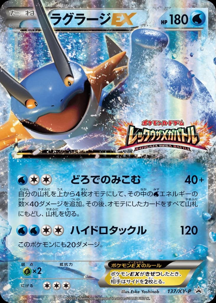 Swampert-EX (137)