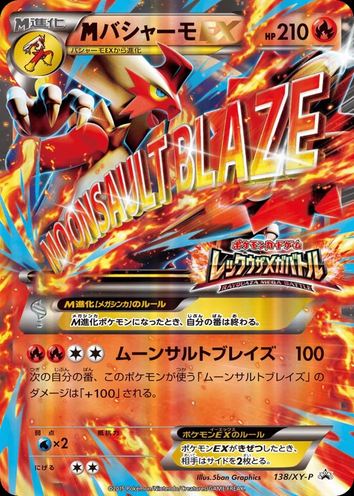 M Blaziken-EX (138)