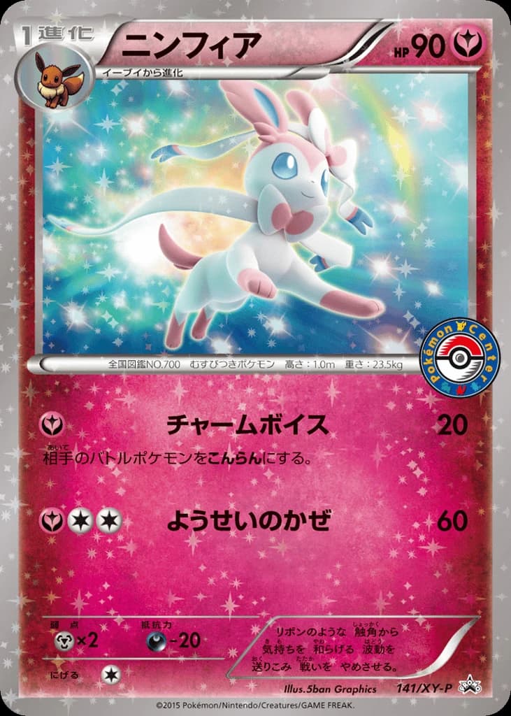 Sylveon (141)