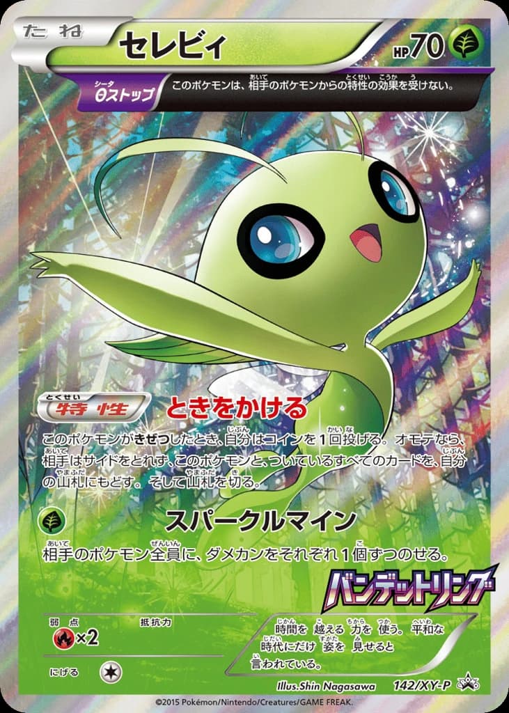 Celebi (142)
