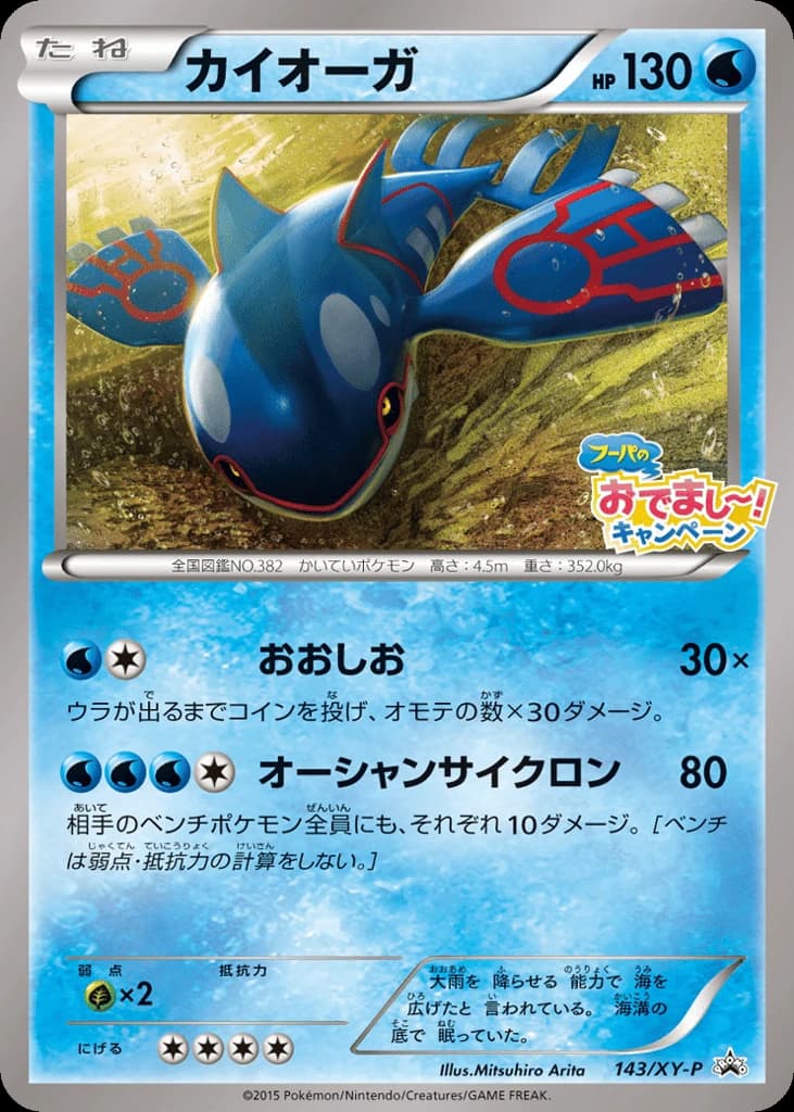 Kyogre (143)
