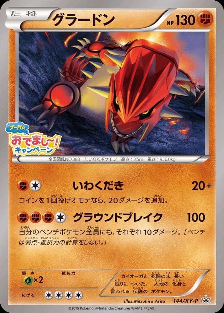 Groudon (144)