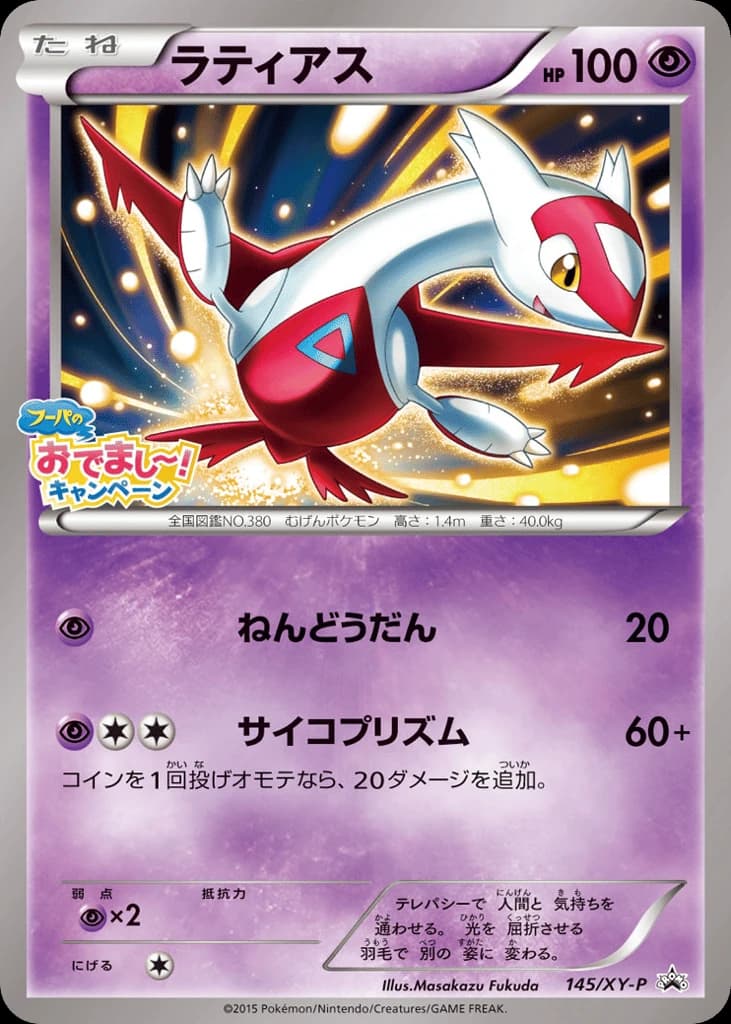 Latias (145)