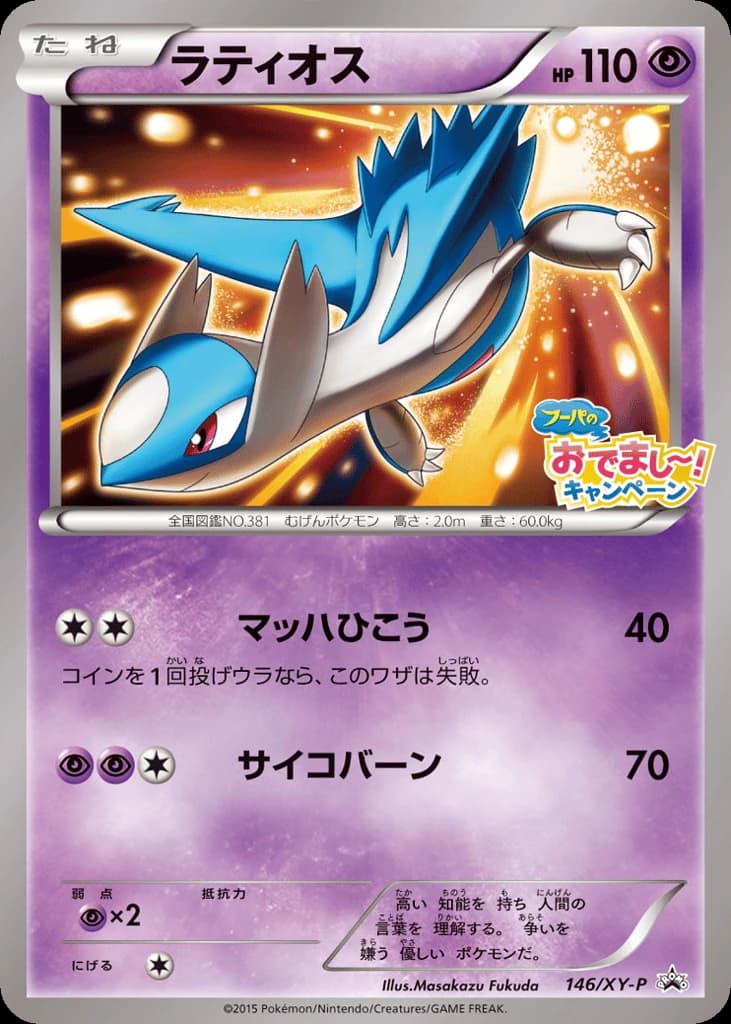 Latios (146)