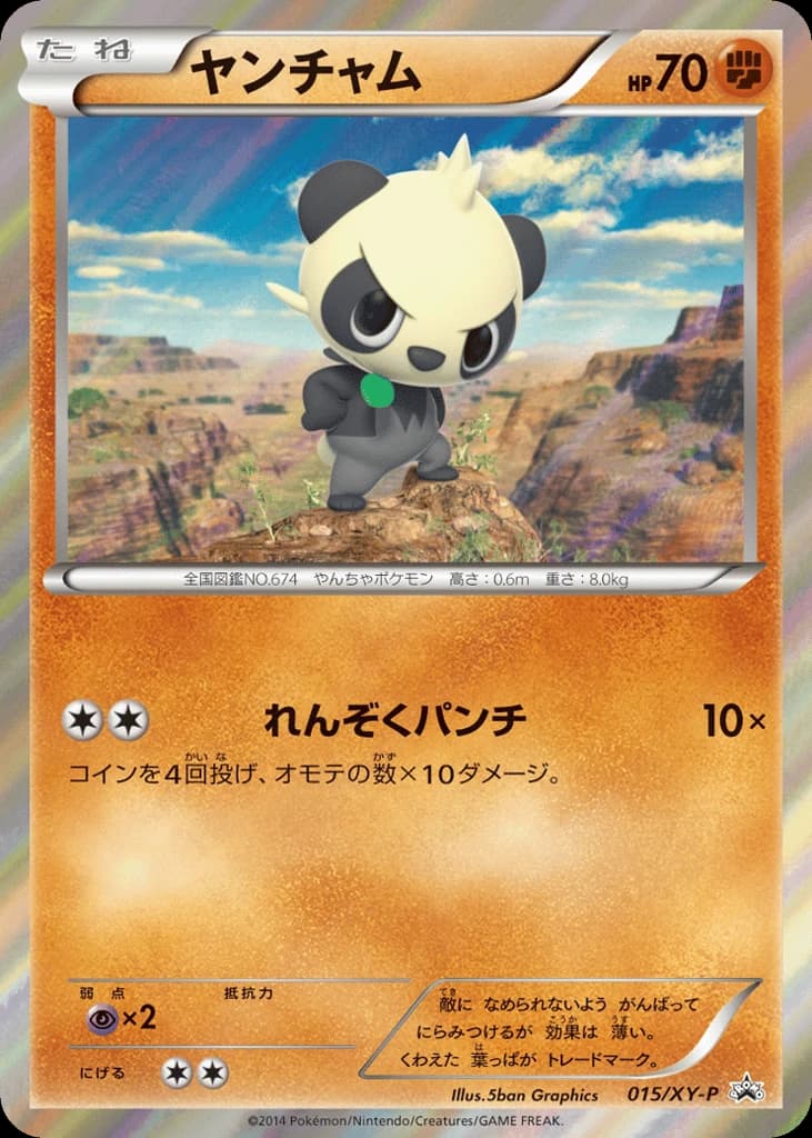 Pancham (15)