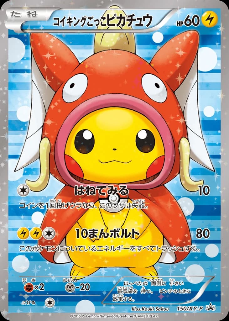 Pretend Magikarp Pikachu (150)