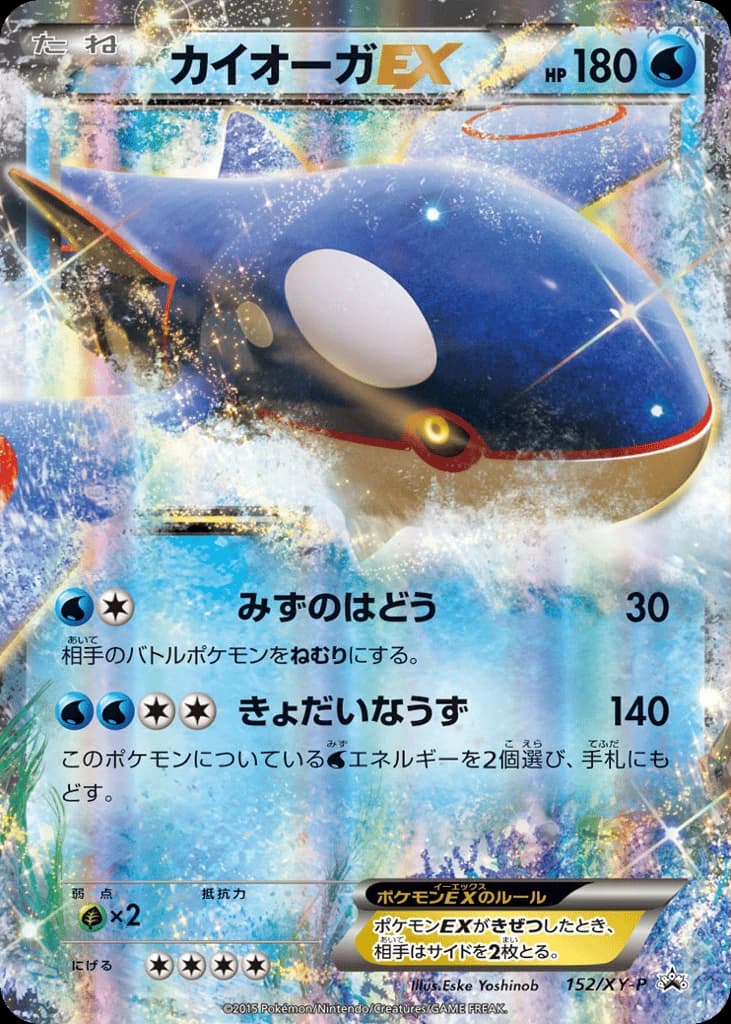 Kyogre-EX (152)