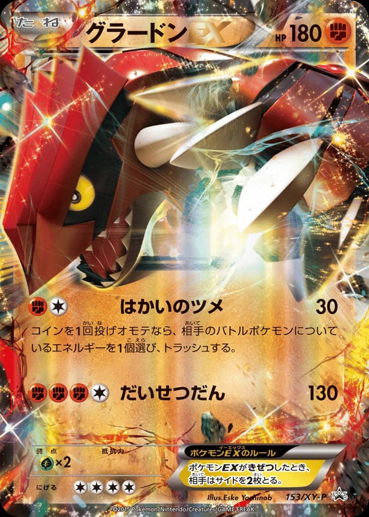 Groudon-EX (153)