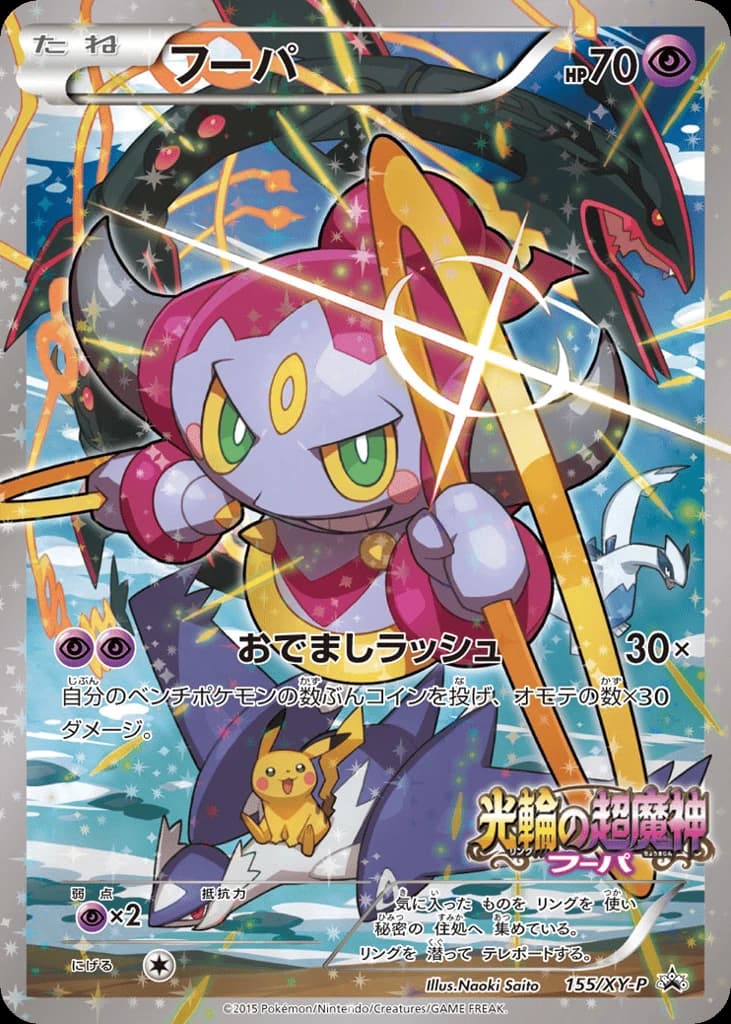 Hoopa (155)