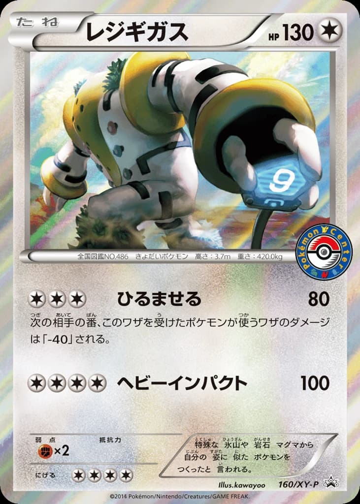 Regigigas (160)