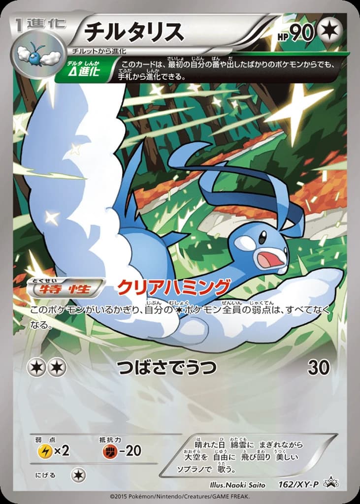 Altaria (162)