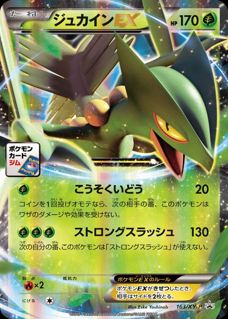 Sceptile-EX (163)
