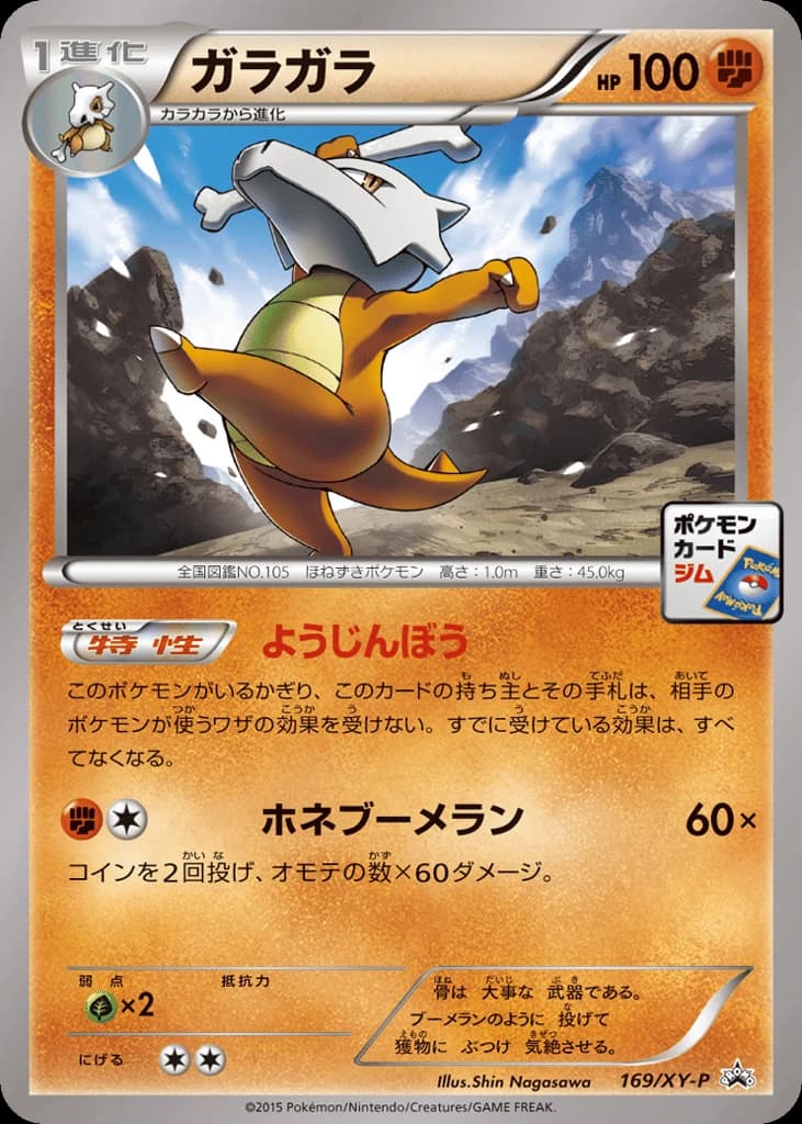 Marowak (169)