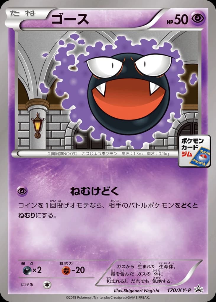 Gastly (170)