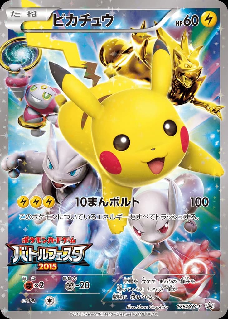 Pikachu (175)